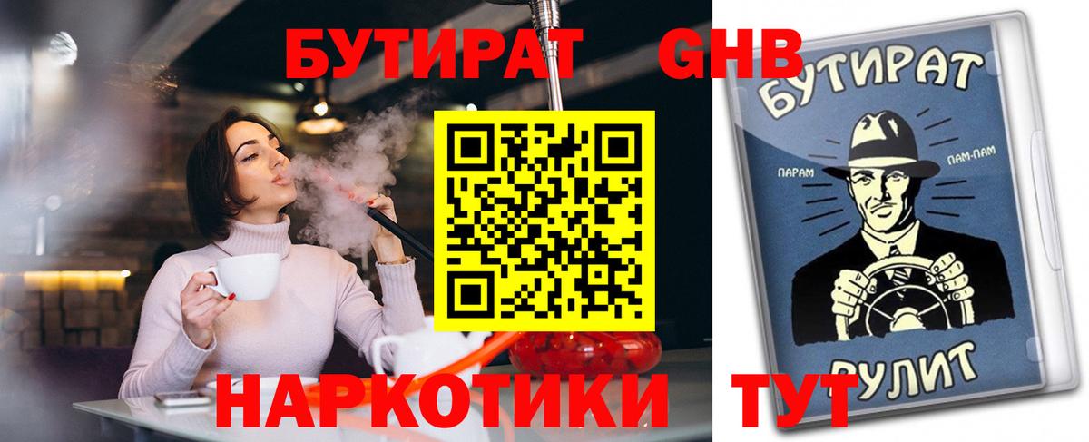 Липецк  БУТИРАТ бутик  Вход с VPN 