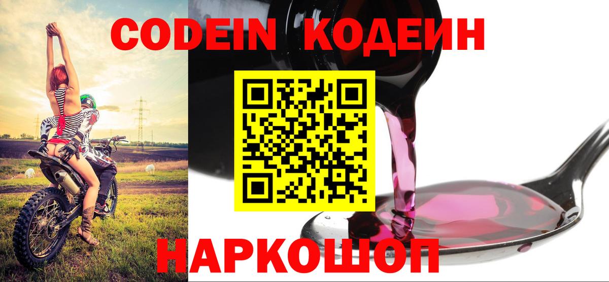 Кодеин напиток Lean (лин)  Codein напиток Lean (лин)  Липецк  Вход с VPN 