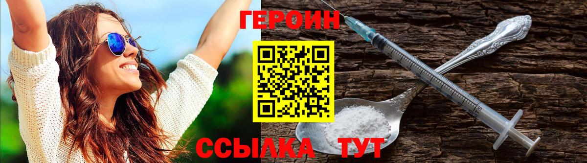 Героин Heroin Липецк