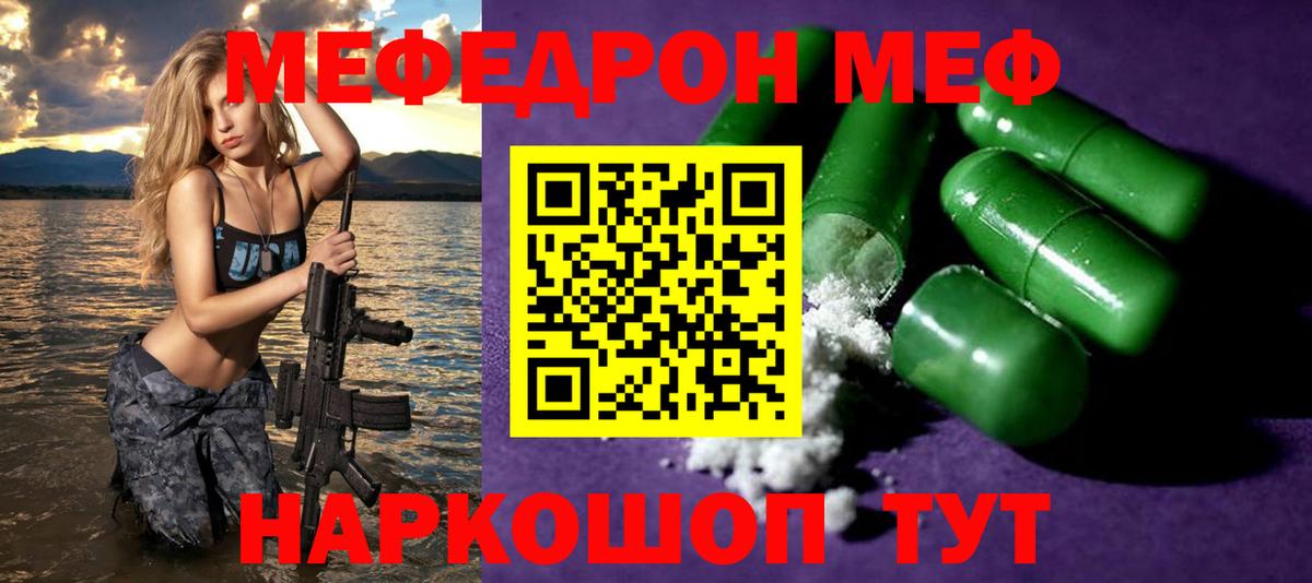 МЯУ-МЯУ  МЯУ-МЯУ кристаллы  Меф  МЕФ мяу мяу  Вход с VPN  Липецк 